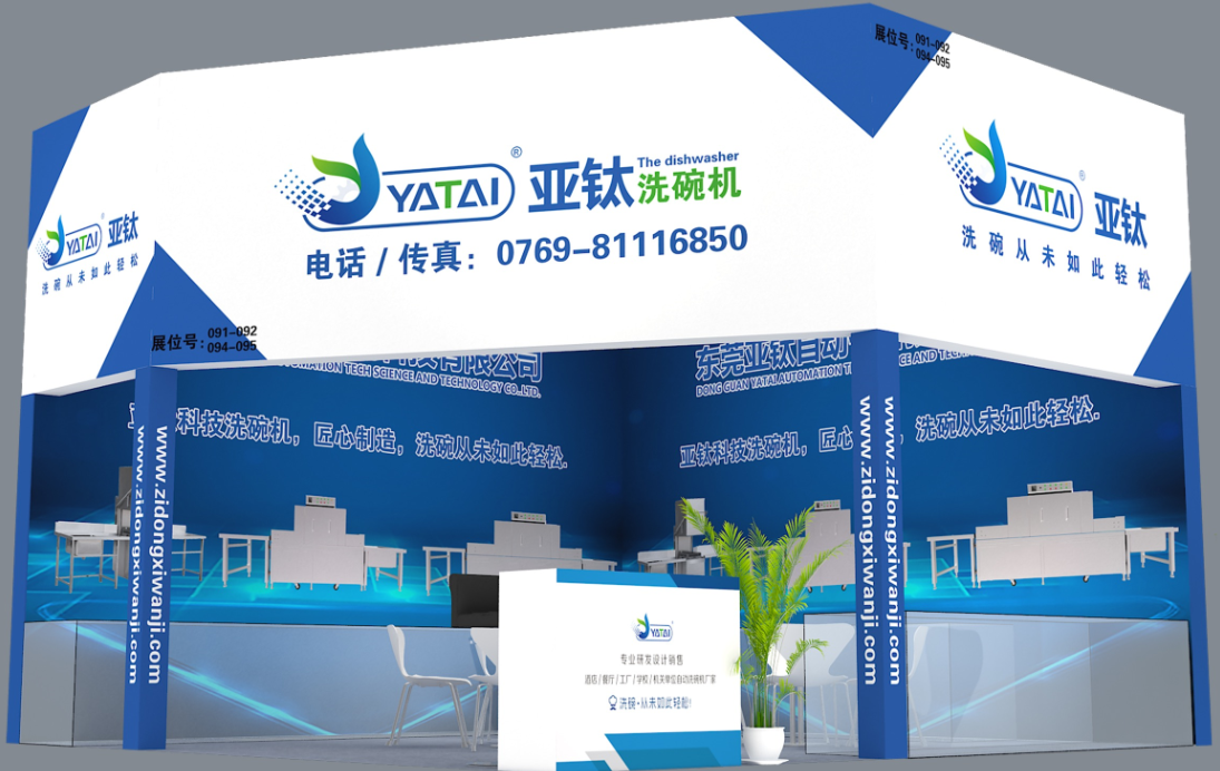 第二十五屆廣東酒店用品展覽會(huì)，亞鈦誠(chéng)邀您的光臨！